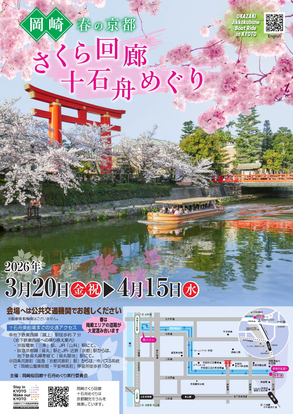 十石舟2026チラシ